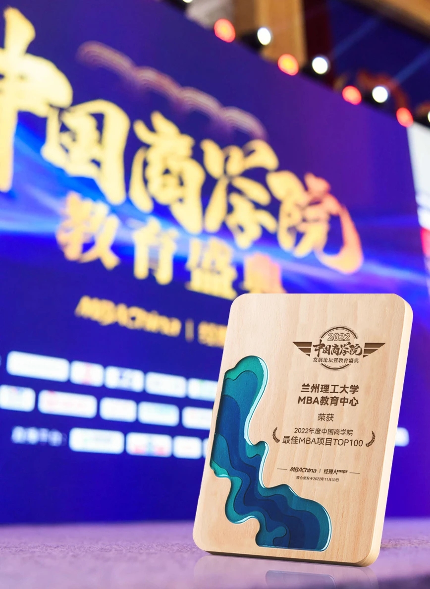 gg999策略手机白菜MBA荣获中国商公司最佳MBA项目TOP100榜单