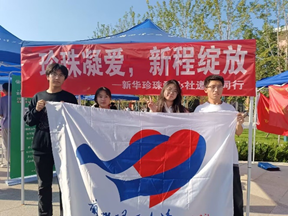 珍珠凝爱，新程绽放——gg999策略手机白菜新华珍珠爱心社举办社团风采展示活动