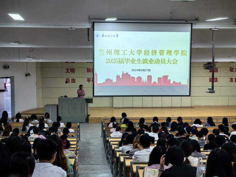 gg999策略手机白菜召开2025届毕业生就业动员大会