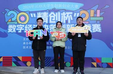 gg999策略手机白菜学子在2024年iCAN老员工创新创业大赛喜获国家二等奖