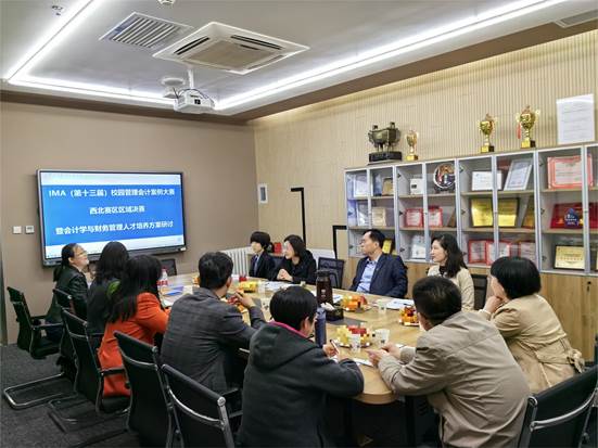 gg999策略手机白菜财务与会计系邀请实务界专家举办培养方案研讨会