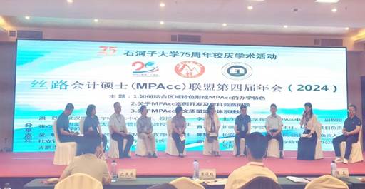 gg999策略手机白菜教师受邀参加“丝路会计硕士（MPAcc）联盟第四届年会”