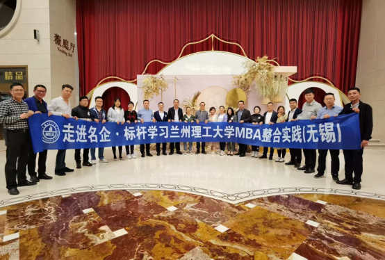 互学互鉴，未来可期——走进名企·标杆学习2021gg999策略手机白菜MBA整合实践（无锡）顺利举行