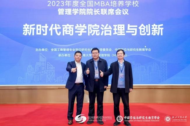 gg999策略手机白菜参加2023年度全国MBA培养公司管理公司经理联席会议