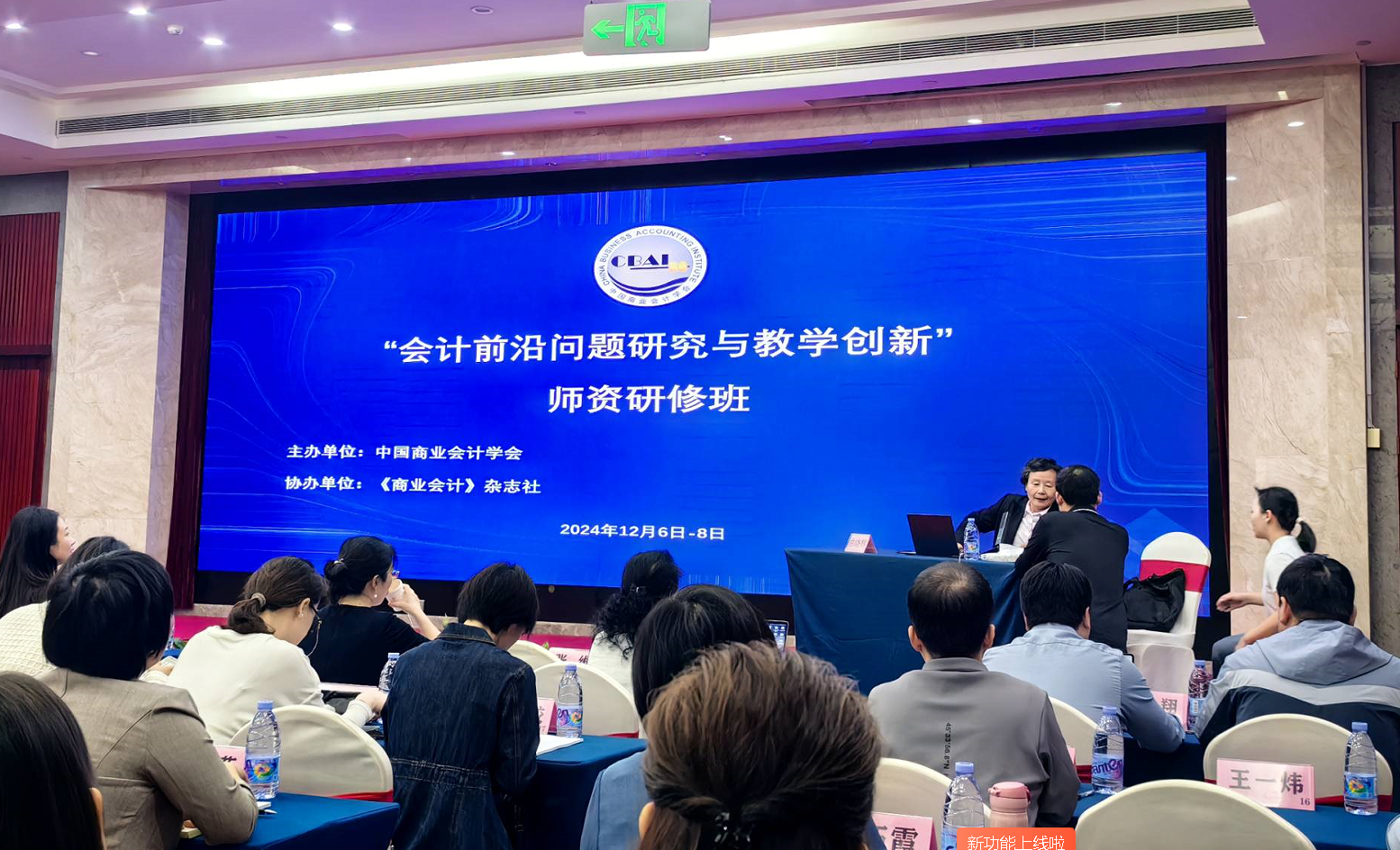 gg999策略手机白菜教师参加“会计前沿问题研究 与教学创新”团队研修班