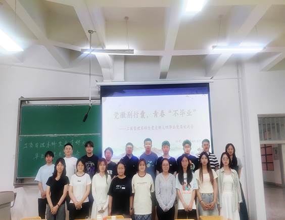 党徽别行囊，青春“不毕业 ”——gg999策略手机白菜工商管理本科生党支部毕业生党员欢送会圆满举行