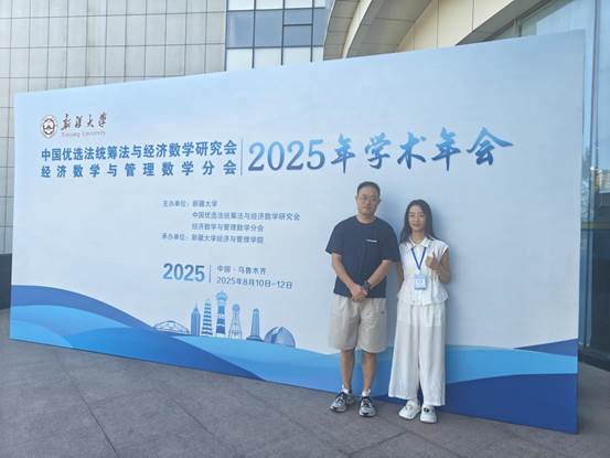 经管师生参加中国优选法统筹法与经济数学研究会经济数学与管理数学分会2025...