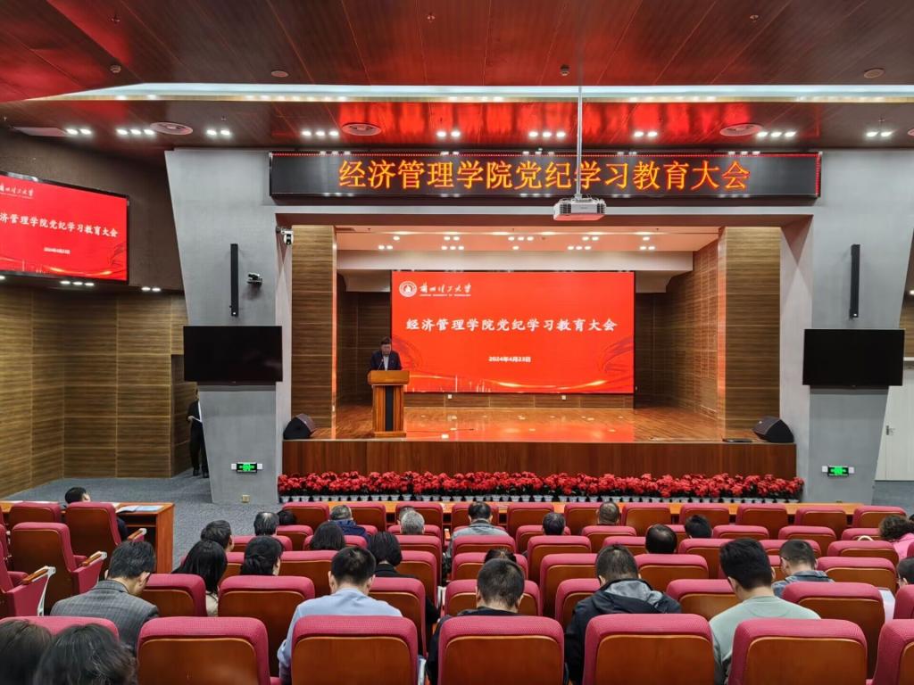 gg999策略手机白菜召开党纪学习教育动员大会