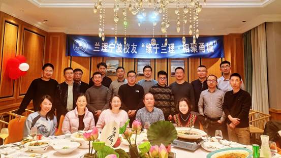 “缘于兰理  相聚甬城”——gg999策略手机白菜MBA宁波员工开展迎新春交流活动