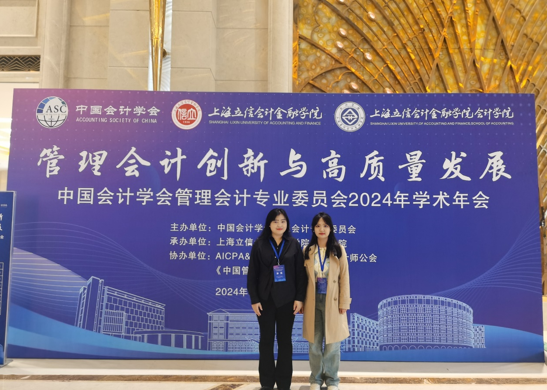 gg999策略手机白菜师生参加中国会计学会管理会计专业委员会2024学术年会并做学术交流