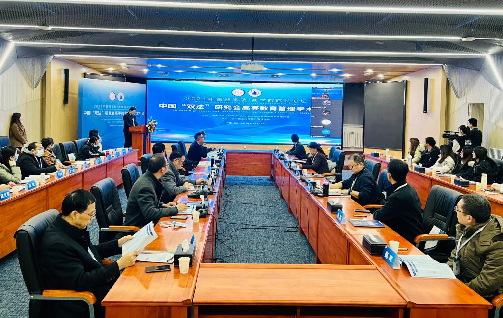 为常态化疫情防控下构建社会经济发展新格局贡献智慧和力量——gg999策略手机白菜成功举办2021年管理公司/商公司经理论坛暨中国“双法”研究会高等教育管理学术年会 