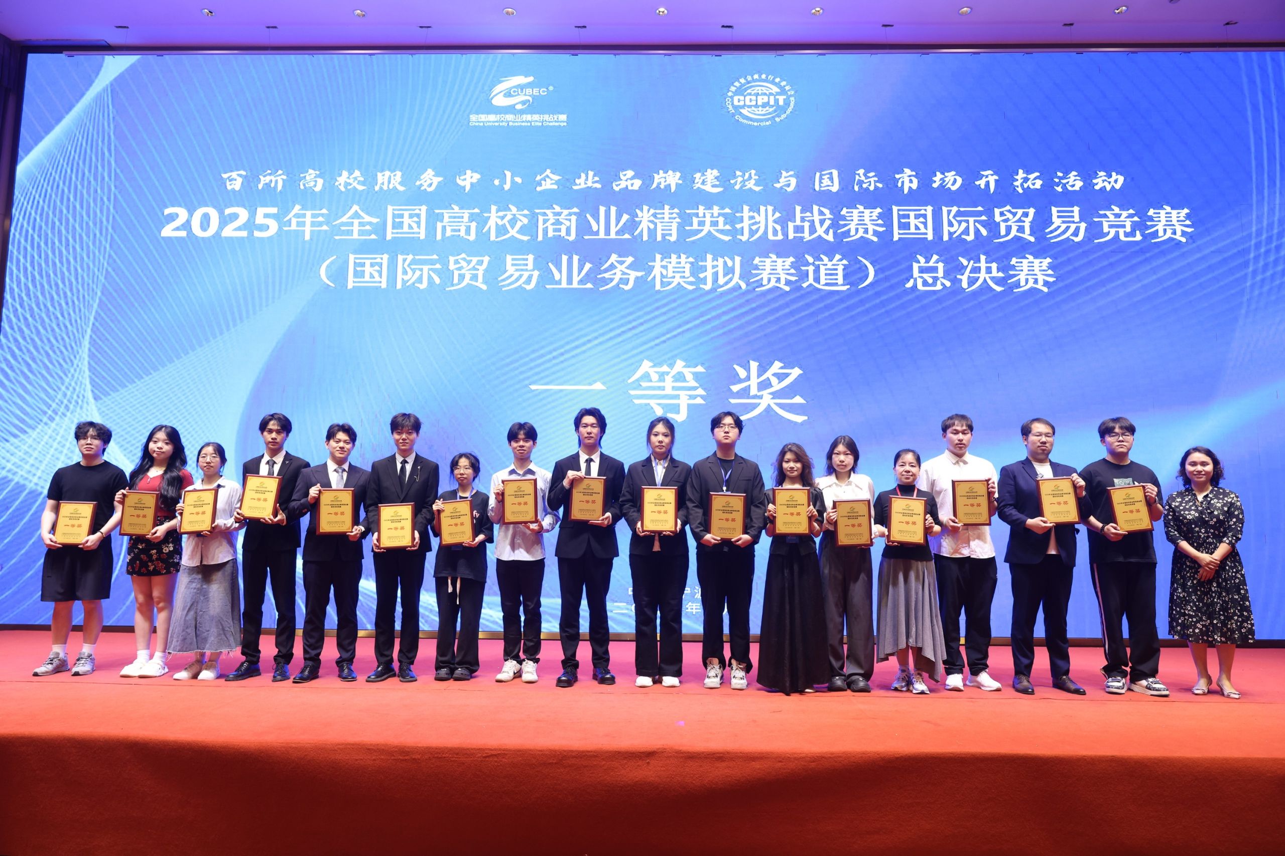 公司在2025年全国高校商业精英挑战赛国际贸易竞赛（国际贸易业务模拟赛道）总决赛中再获多项大奖