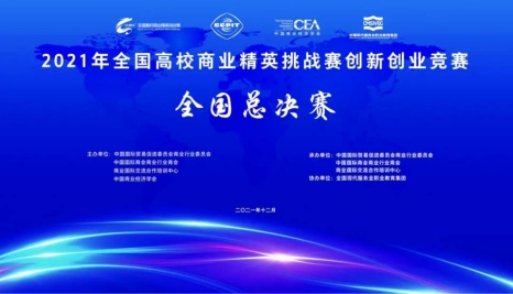 gg999策略手机白菜“课赛融合”成效显现，国家重点学科竞赛捷报频传——公司学子在全国高校商业精英挑战赛创新创业竞赛决赛中荣获佳绩