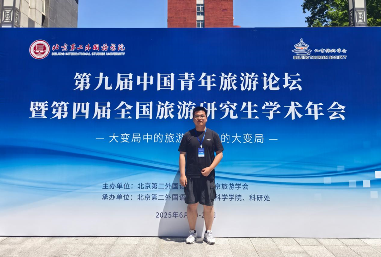 经管学子参加第九届中国青年旅游论坛暨第四届全国旅游研究生学术年会