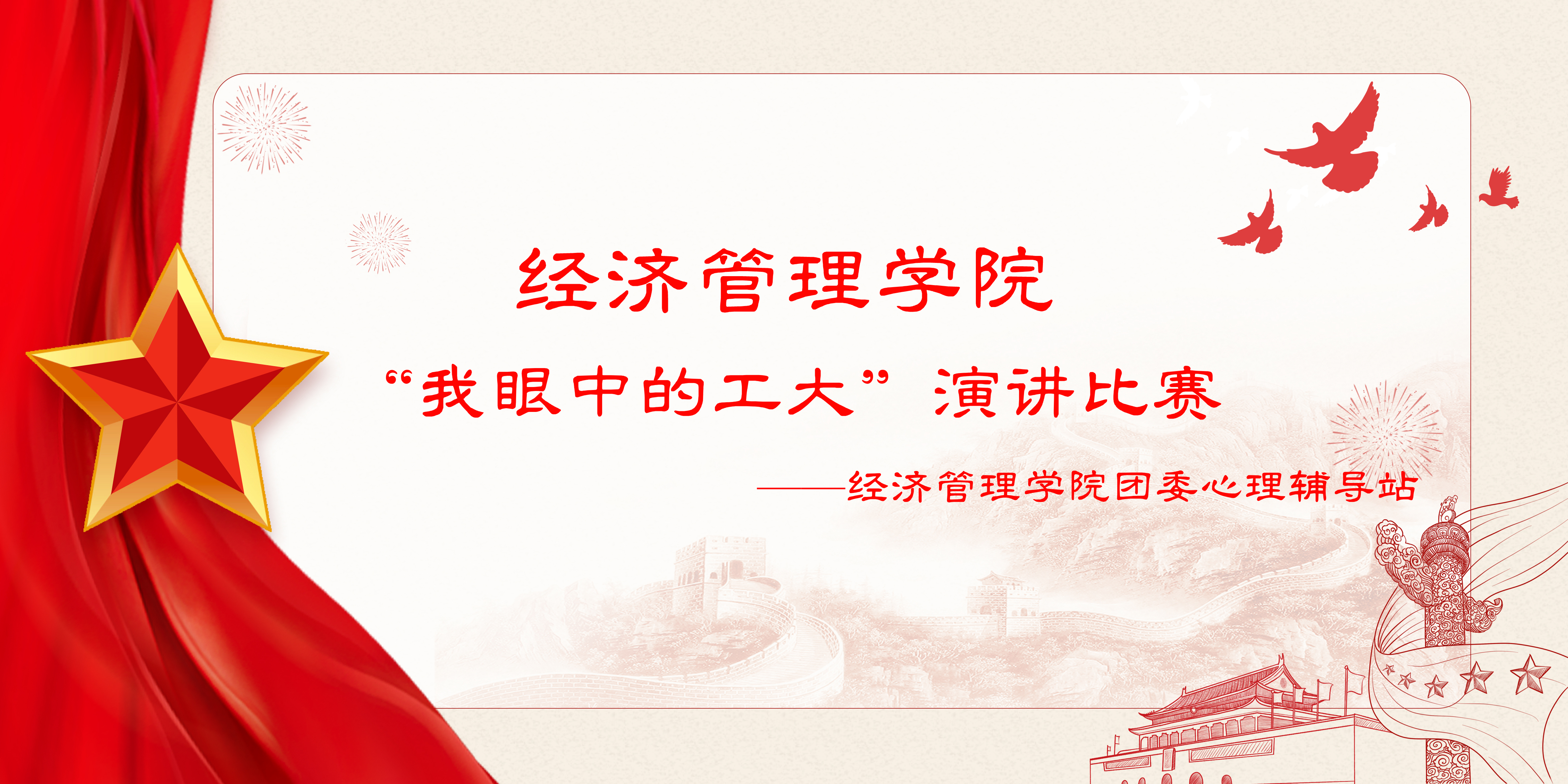 百年工大，巍巍兰理——gg999策略手机白菜举办“我眼中的工大”演讲比赛