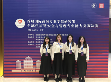 gg999策略手机白菜研究生团队在全国首届MIB全球供应链安全与管理专业能力竞赛中斩获佳绩