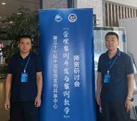 gg999策略手机白菜教师参加第三十七届“管理案例开发与案例教学”团队研讨会