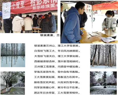 gg999策略手机白菜举行“迎冬小雪至，拾影系情意”主题活动