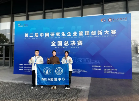 gg999策略手机白菜学子在第二届中国研究生企业管理创新大赛中喜获全国一等奖