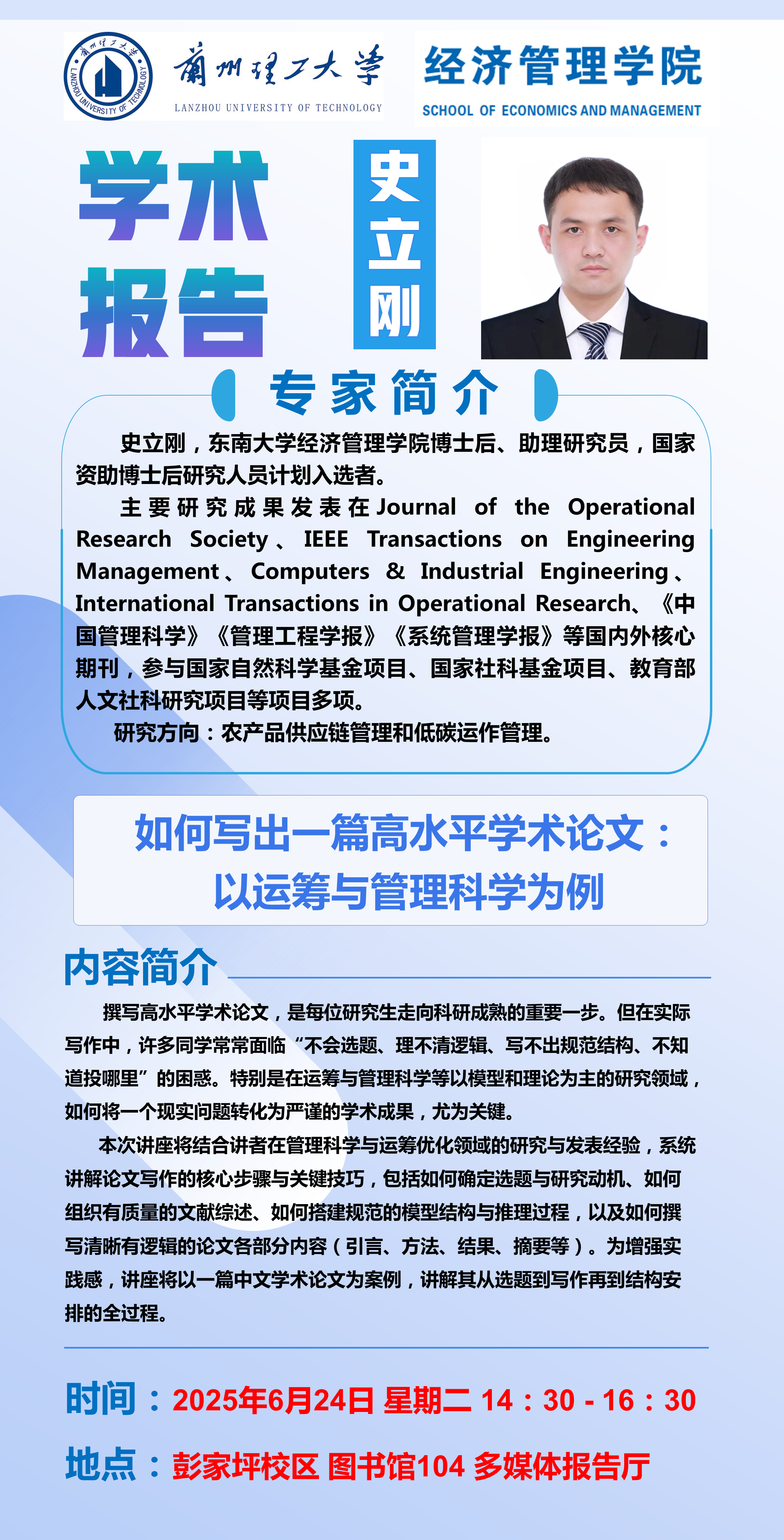 学术报告《如何写出一篇高水平学术论文》