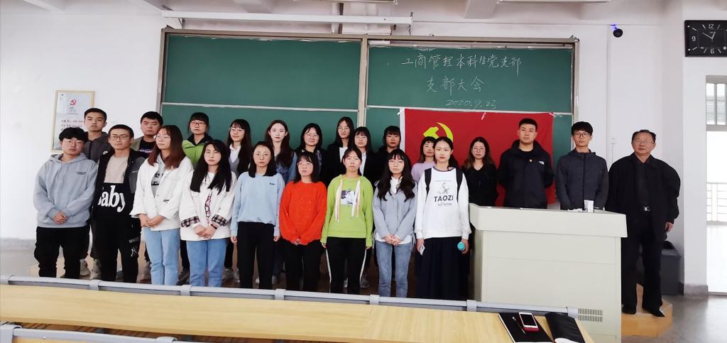 发展新时代共产主义接班人——gg999策略手机白菜工商管理党支部召开支部大会 