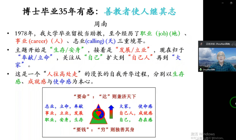 gg999策略手机白菜邀请国内著名营销学者周南先生做学术报告