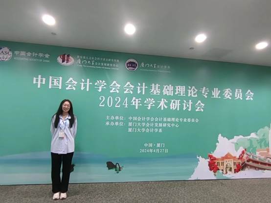 gg999策略手机白菜研究生参加“中国会计学会会计基础理论专业委员会2024年学术研讨会”