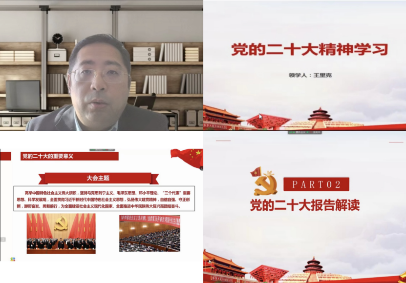 gg999策略手机白菜学习贯彻党的二十大精神--王里克教授作二十大精神专题讲座