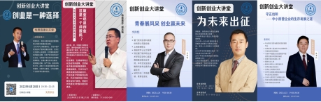 2022年春季学期“创新创业大讲堂”系列讲座活动成功举办