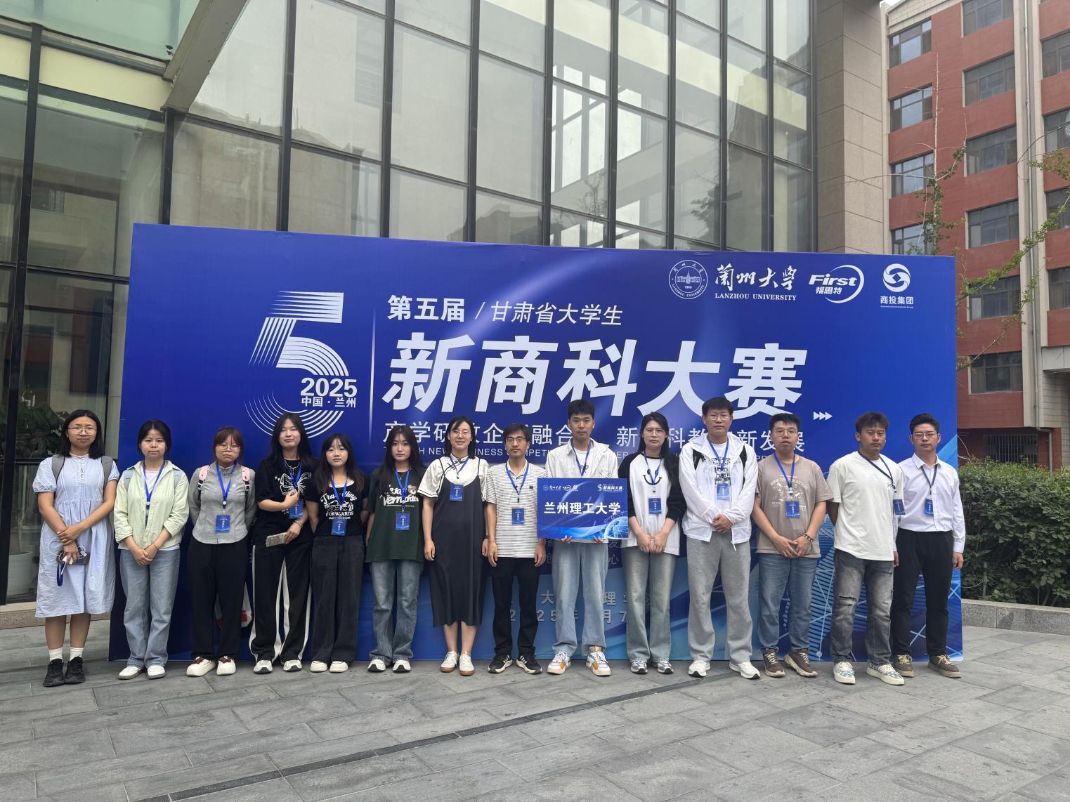 公司学子在2025年第五届甘肃省高等公司新商科大赛中获佳绩