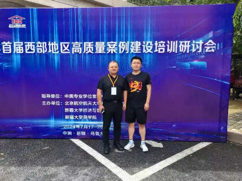 公司参加首届西部地区高质量案例建设培训研讨会