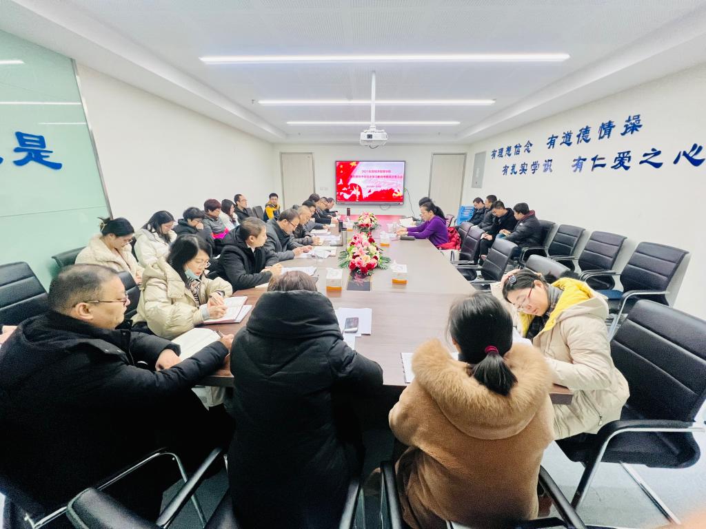 校领导曹洁参加2021年度党员领导干部党史学习教育专题民主生活会