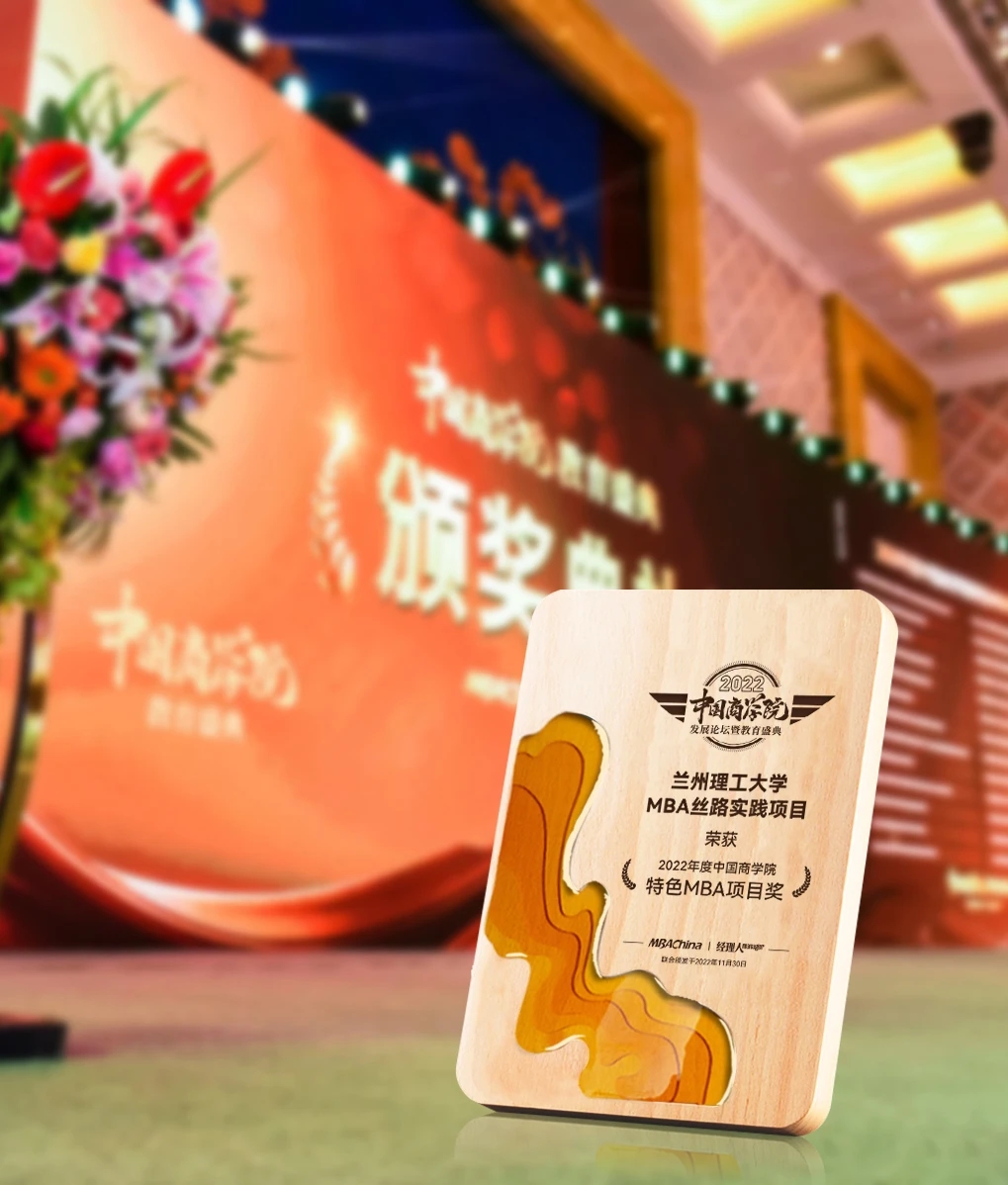 gg999策略手机白菜MBA丝路实践项目荣获2022年度中国商公司特色MBA项目