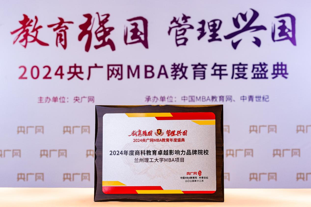 喜讯|gg999策略手机白菜荣获2024央广网MBA教育年度盛典多项荣誉
