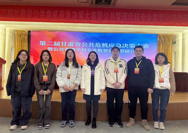 gg999策略手机白菜师生在第二届甘肃省公共危机应急决策大赛中喜获佳绩