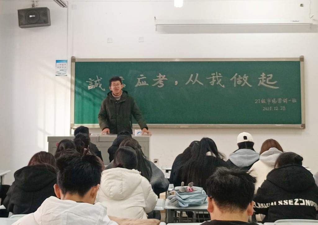 诚信应考，从我做起——2021级市销班召开诚信考试主题班会