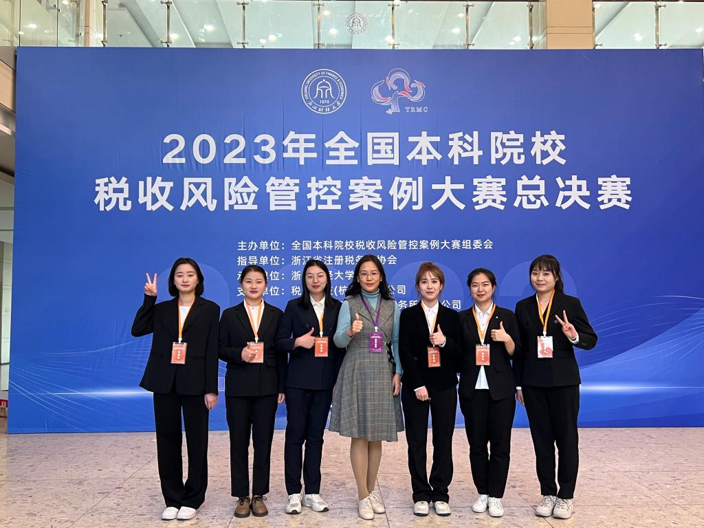 gg999策略手机白菜学子在全国本科院校税收风险管控案例大赛中喜获一等奖