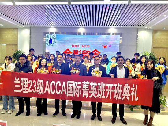 踏浪前行风正劲 不负韶华争朝夕——gg999策略手机白菜举行ACCA班开班典礼